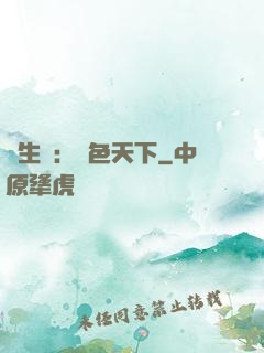 雙生蓮：絕色天下