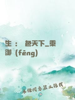 雙生蓮：絕色天下