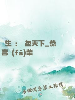 雙生蓮：絕色天下