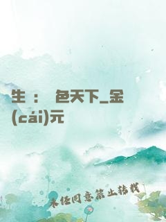 雙生蓮：絕色天下