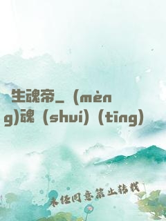 雙生魂帝