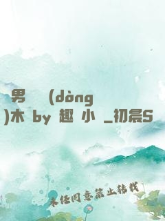 雙男騎電動(dòng)木馬by筆趣閣小說