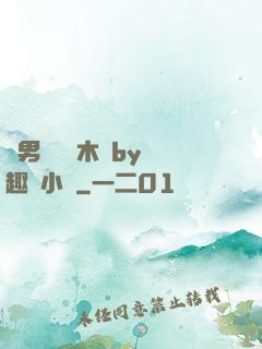 雙男騎電動木馬by筆趣閣小說