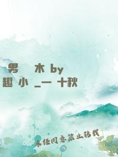 雙男騎電動木馬by筆趣閣小說