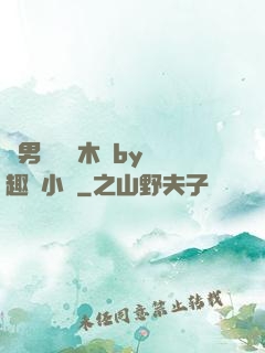 雙男騎電動木馬by筆趣閣小說