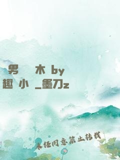 雙男騎電動木馬by筆趣閣小說