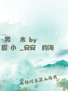 雙男騎電動木馬by筆趣閣小說