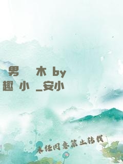 雙男騎電動木馬by筆趣閣小說
