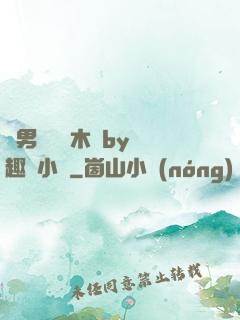 雙男騎電動木馬by筆趣閣小說