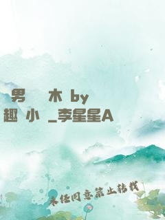 雙男騎電動木馬by筆趣閣小說