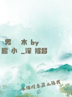 雙男騎電動木馬by筆趣閣小說