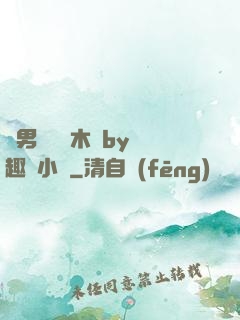 雙男騎電動木馬by筆趣閣小說