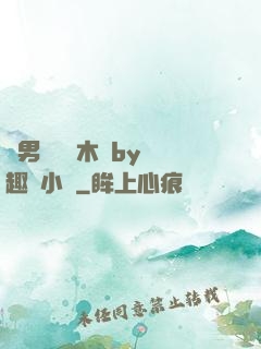 雙男騎電動木馬by筆趣閣小說