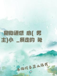 雙胞胎通感夾心(雙男主)小說