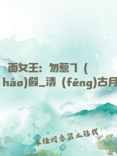 雙面女王：勿惹7號(hào)殿
