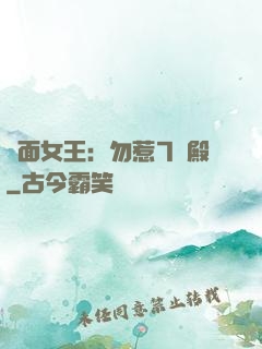 雙面女王：勿惹7號殿