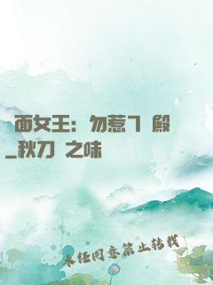 雙面女王：勿惹7號殿