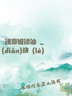 雙魂帝姬修仙傳