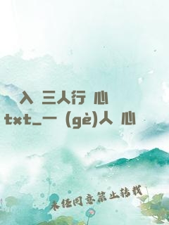 雙龍入戶三人行夾心餅txt