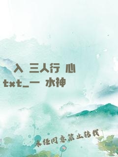 雙龍入戶三人行夾心餅txt