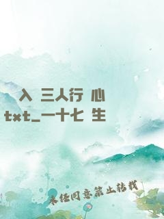 雙龍入戶三人行夾心餅txt