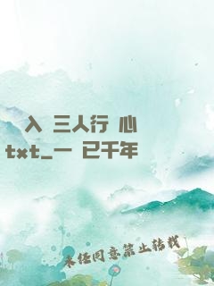 雙龍入戶三人行夾心餅txt