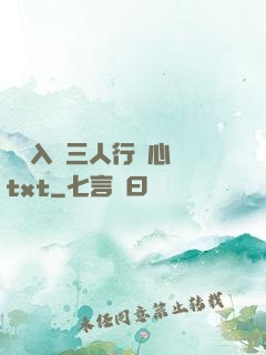 雙龍入戶三人行夾心餅txt