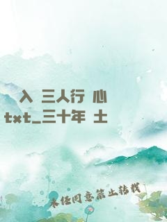 雙龍入戶三人行夾心餅txt