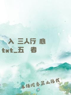 雙龍入戶三人行夾心餅txt
