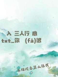 雙龍入戶三人行夾心餅txt