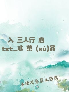 雙龍入戶三人行夾心餅txt