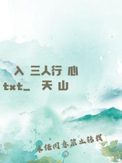 雙龍入戶三人行夾心餅txt