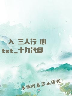 雙龍入戶三人行夾心餅txt