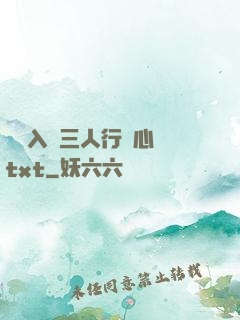 雙龍入戶三人行夾心餅txt