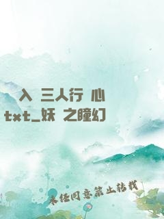 雙龍入戶三人行夾心餅txt