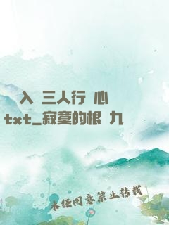 雙龍入戶三人行夾心餅txt