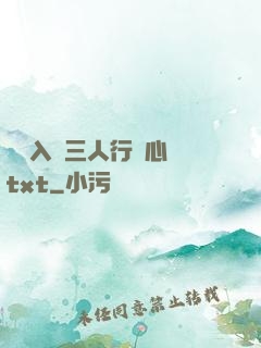 雙龍入戶三人行夾心餅txt