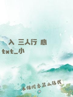 雙龍入戶三人行夾心餅txt