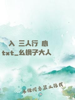 雙龍入戶三人行夾心餅txt