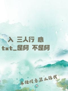 雙龍入戶三人行夾心餅txt