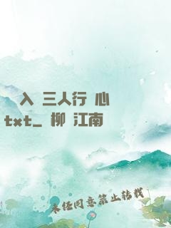 雙龍入戶三人行夾心餅txt