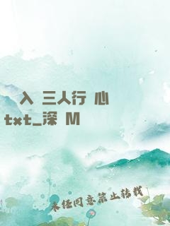 雙龍入戶三人行夾心餅txt