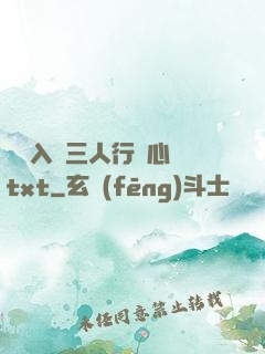 雙龍入戶三人行夾心餅txt