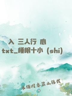 雙龍入戶三人行夾心餅txt