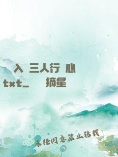 雙龍入戶三人行夾心餅txt
