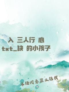 雙龍入戶三人行夾心餅txt