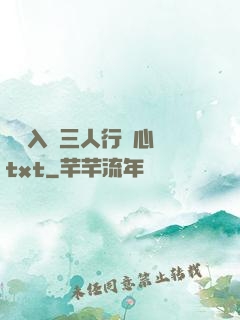 雙龍入戶三人行夾心餅txt