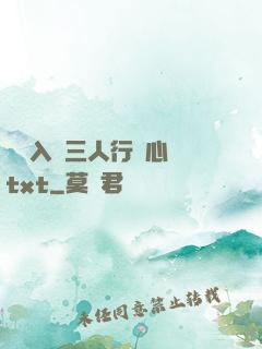 雙龍入戶三人行夾心餅txt