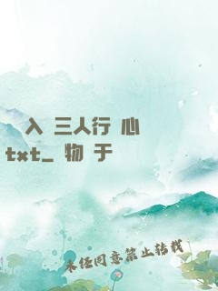 雙龍入戶三人行夾心餅txt