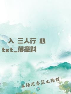 雙龍入戶三人行夾心餅txt